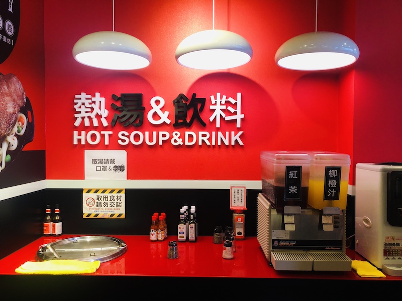 孫東寶台式牛排熱湯飲料自助區